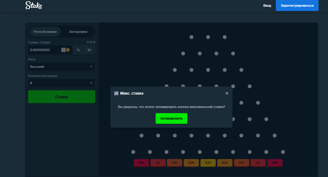 Варианты ставок в игре Plinko Stake